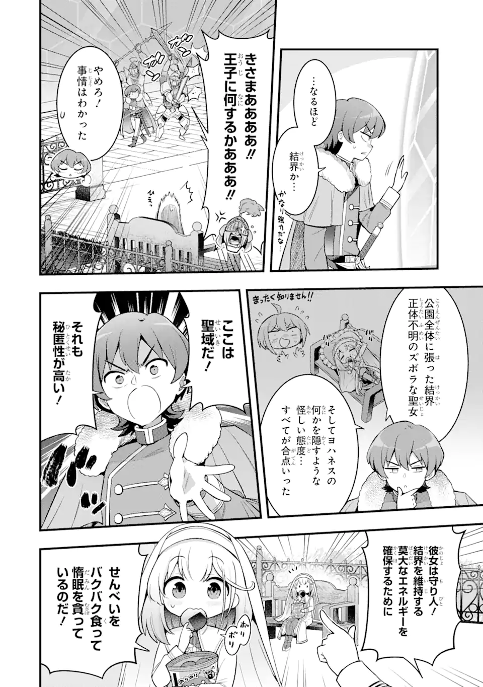 廃公園のホームレス聖女 第2.3話 - Page 10