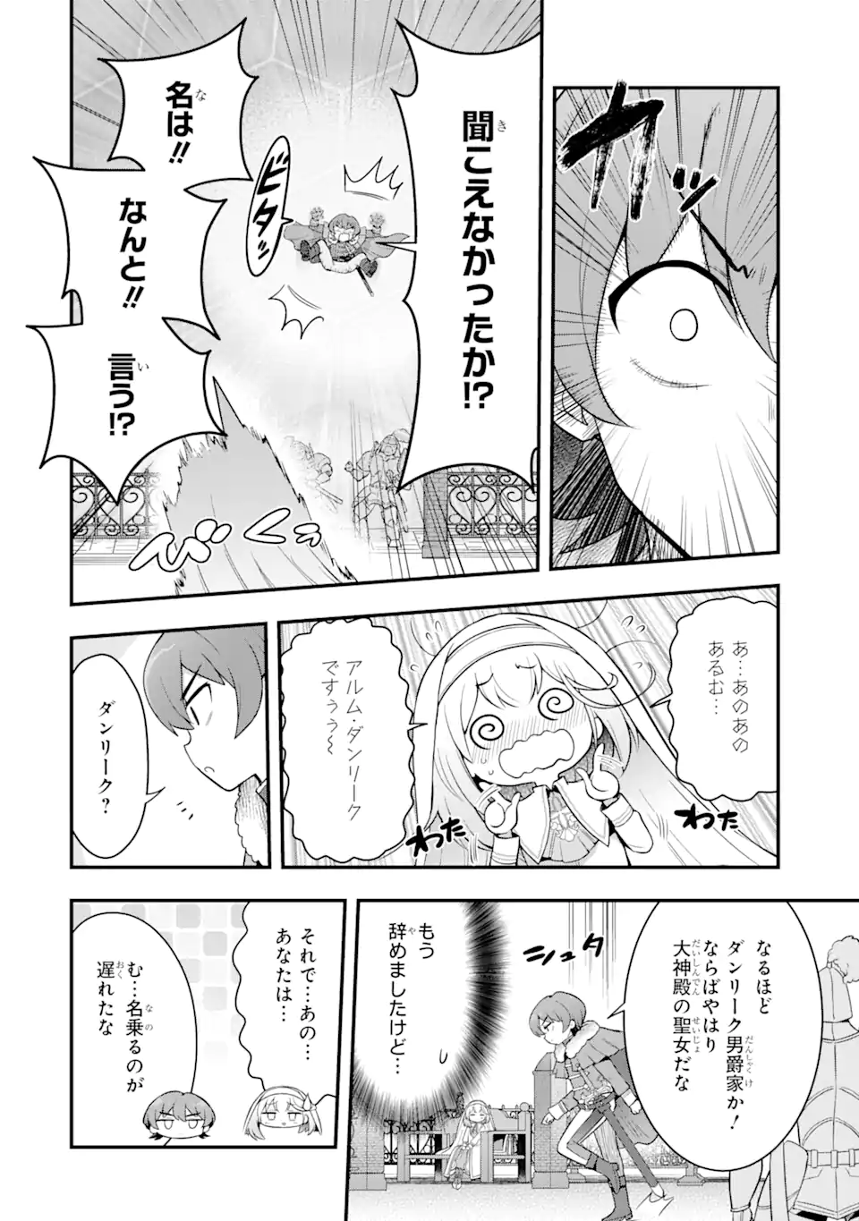 廃公園のホームレス聖女 第2.4話 - Page 1