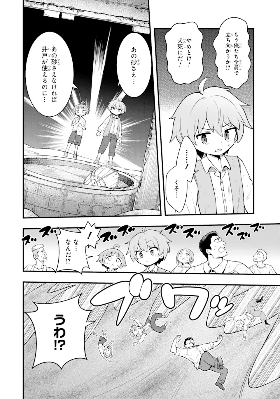 廃公園のホームレス聖女 第2.4話 - Page 5