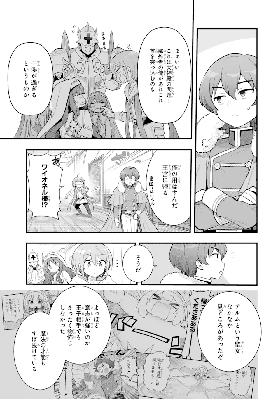 廃公園のホームレス聖女 第3.1話 - Page 5