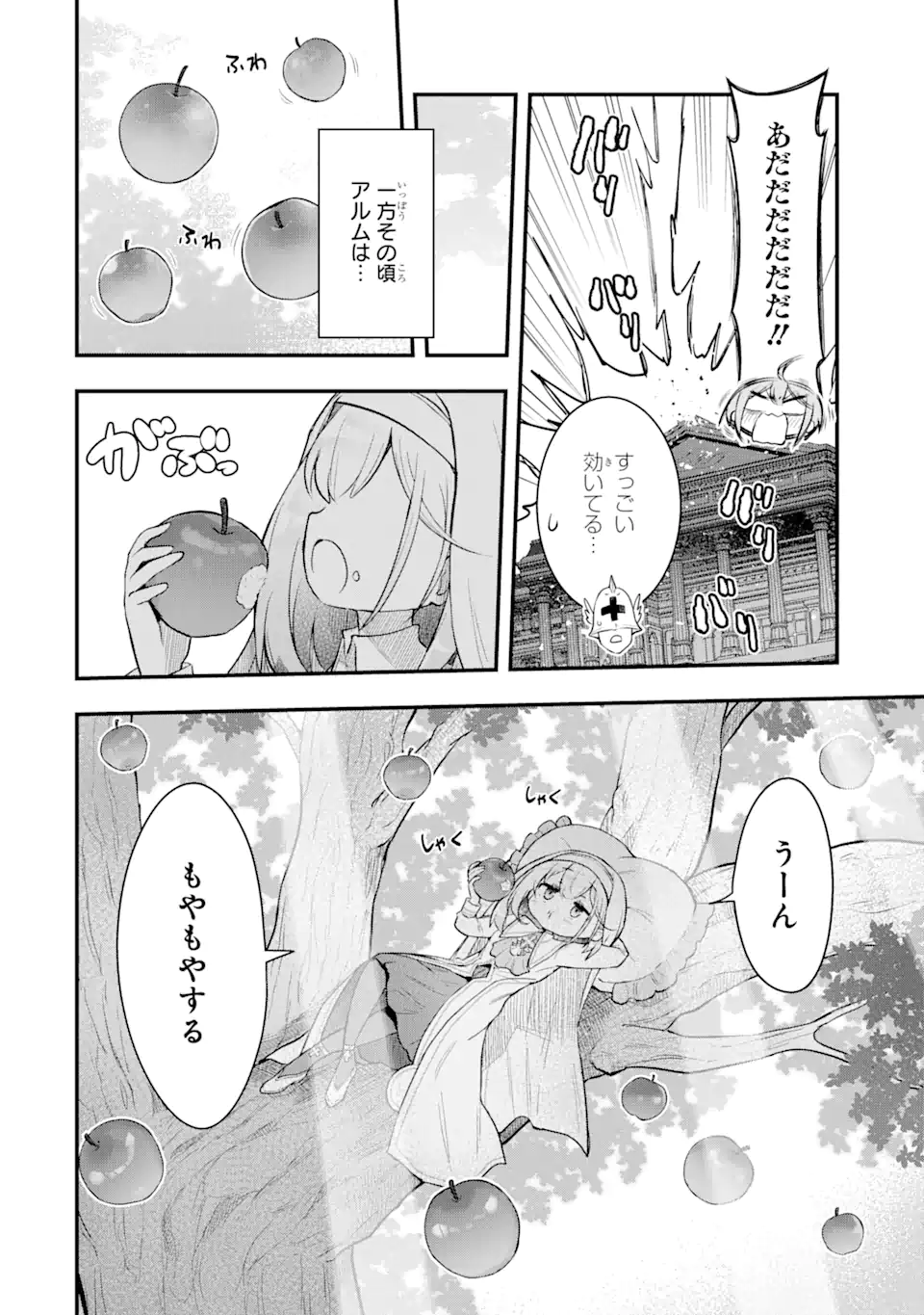 廃公園のホームレス聖女 第3.1話 - Page 12