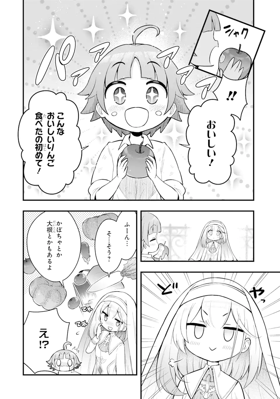 廃公園のホームレス聖女 第3.2話 - Page 6