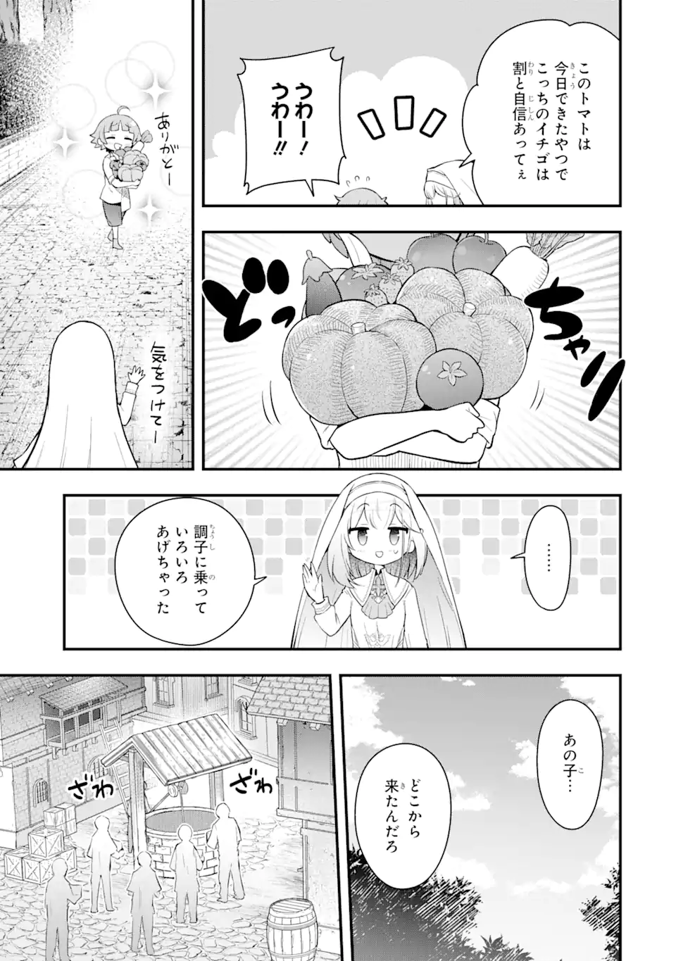 廃公園のホームレス聖女 第3.2話 - Page 7