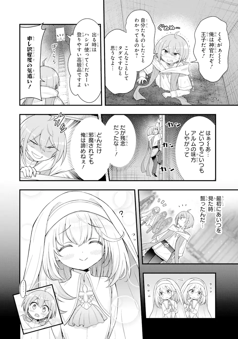 廃公園のホームレス聖女 第3.3話 - Page 3