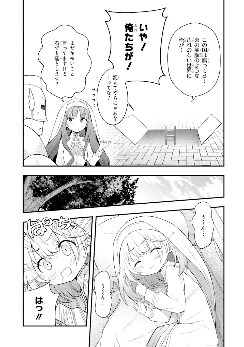 廃公園のホームレス聖女 第3.3話 - Page 4