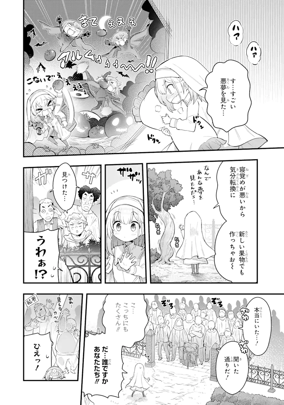 廃公園のホームレス聖女 第3.3話 - Page 5