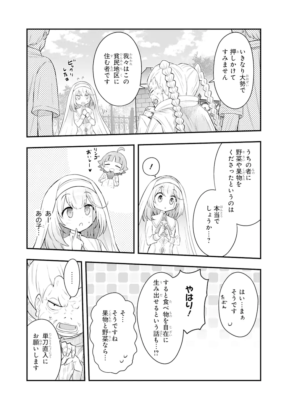 廃公園のホームレス聖女 第3.3話 - Page 6