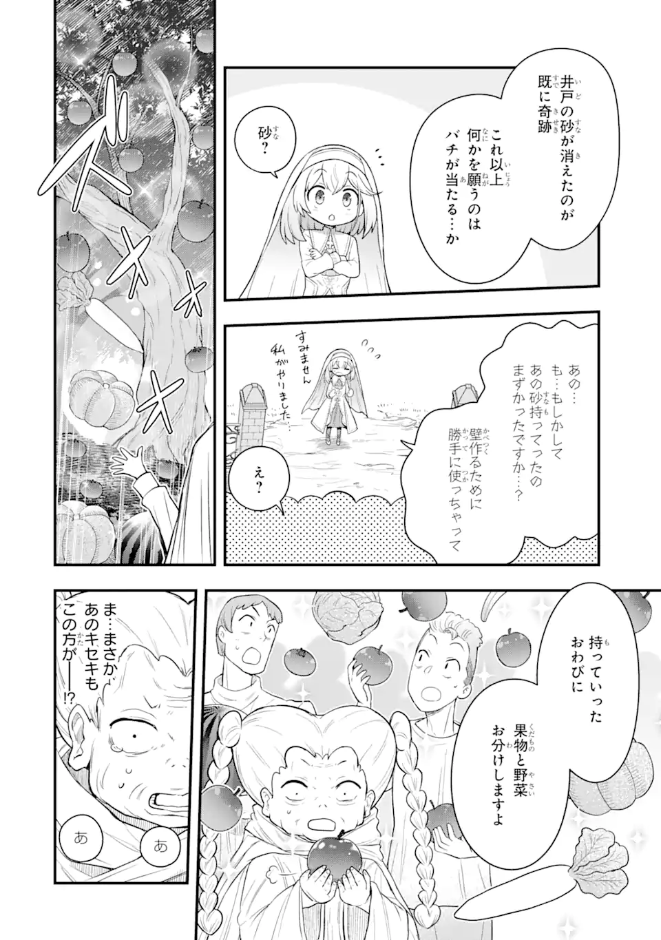 廃公園のホームレス聖女 第3.3話 - Page 9