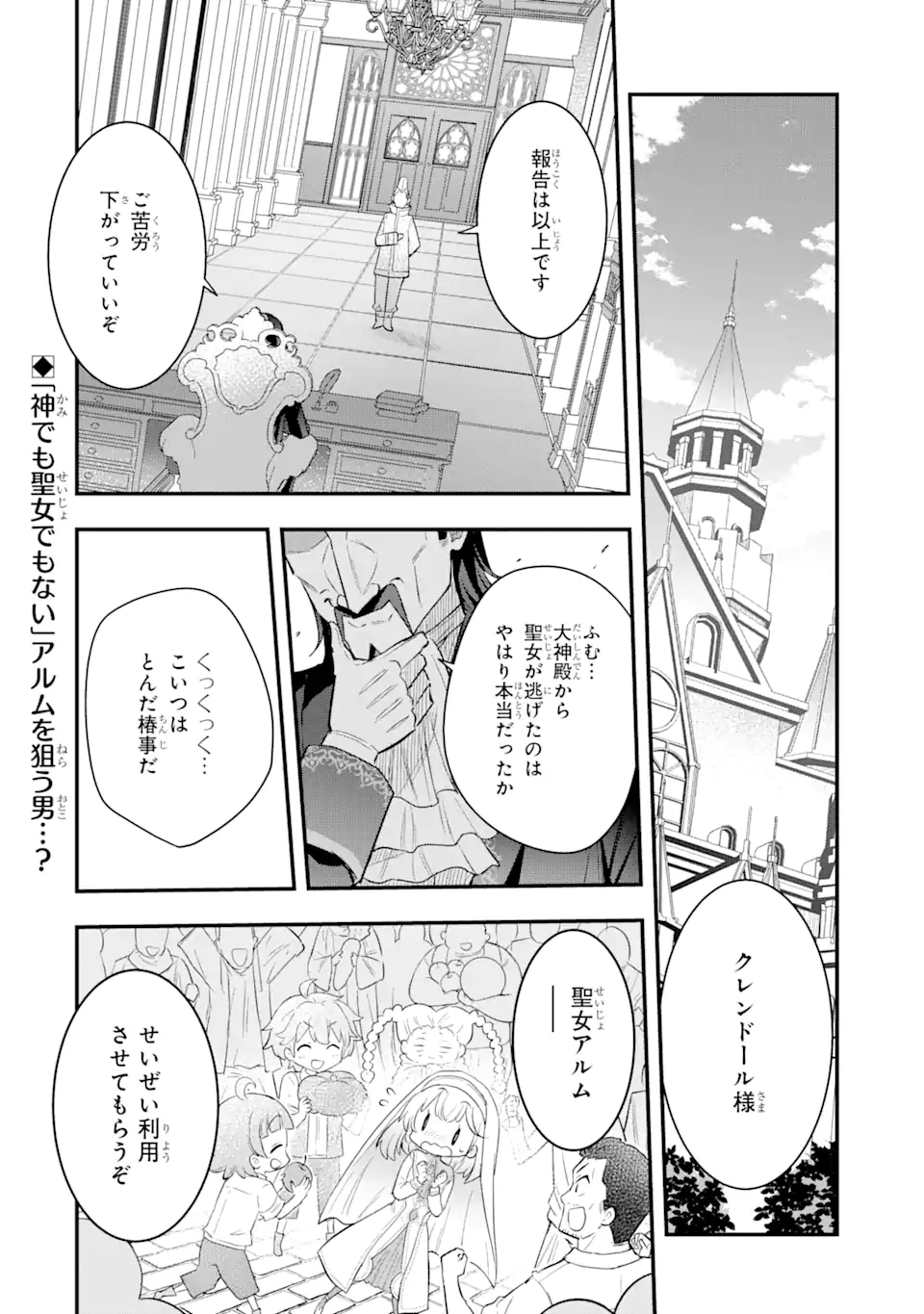 廃公園のホームレス聖女 第3.3話 - Page 11