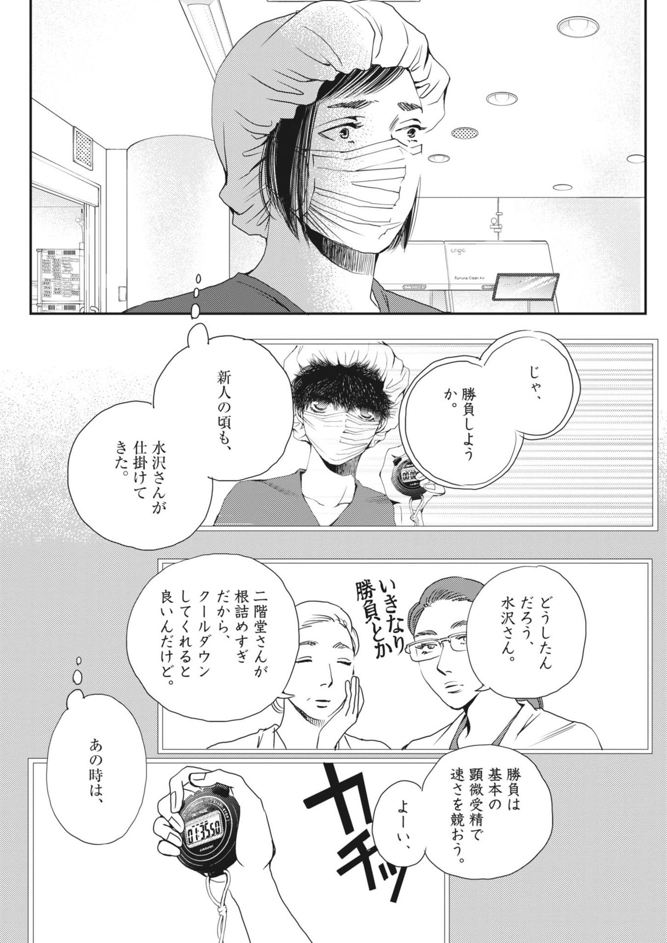 胚培養士ミズイロ 第34話 - Page 22