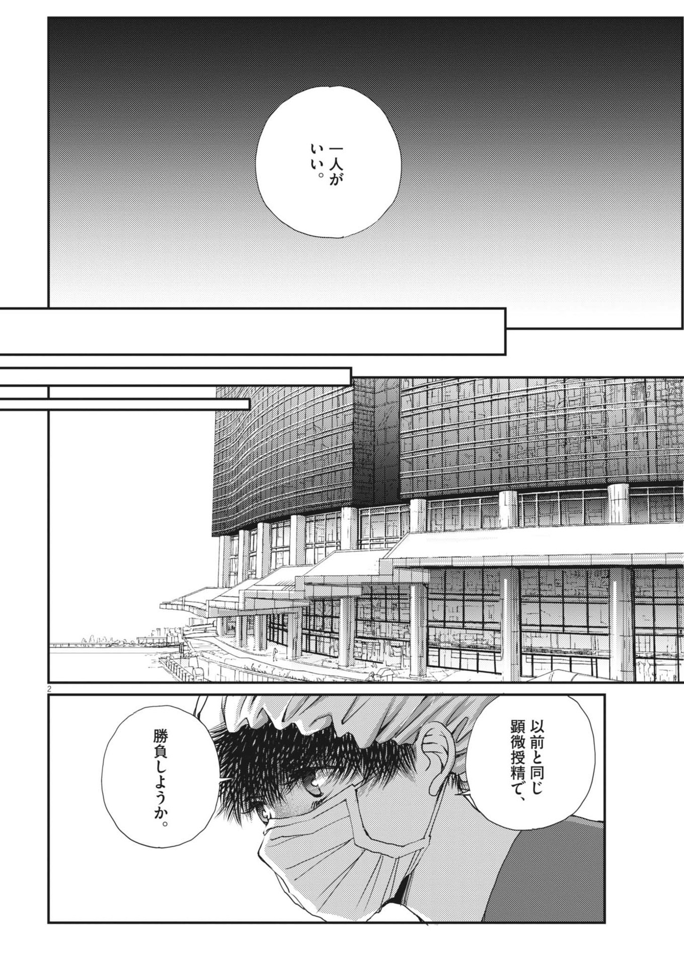 胚培養士ミズイロ 第35話 - Page 2