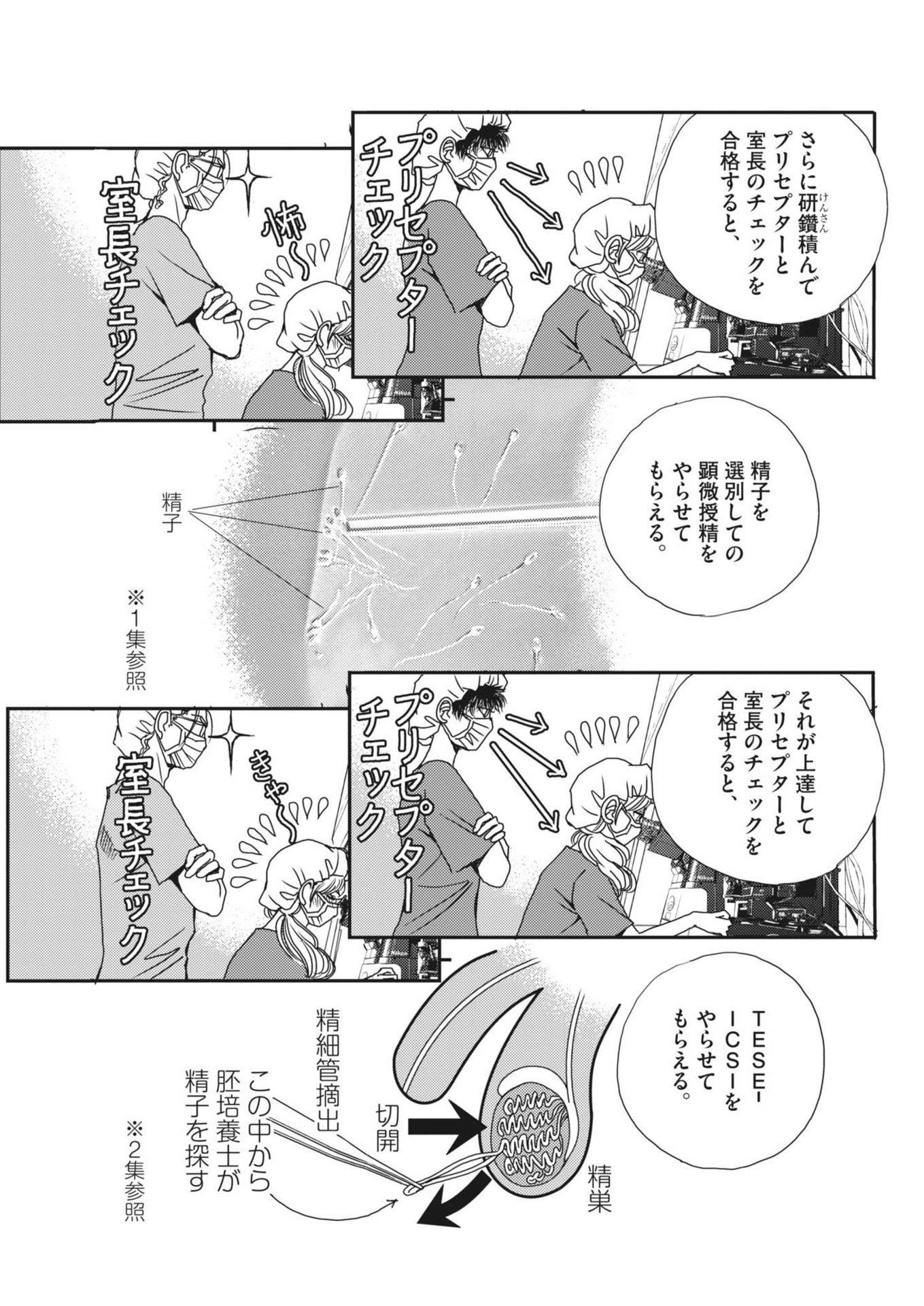 胚培養士ミズイロ 第35話 - Page 5