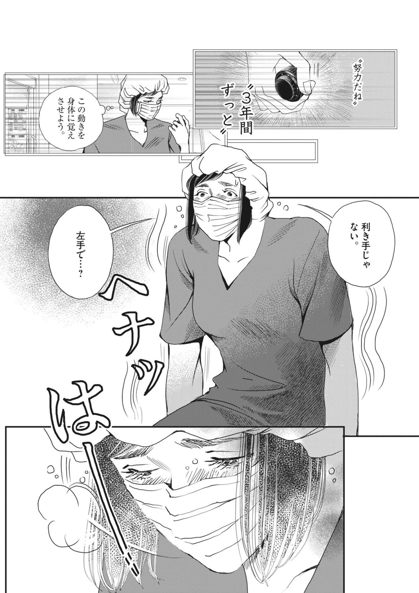 胚培養士ミズイロ 第35話 - Page 11