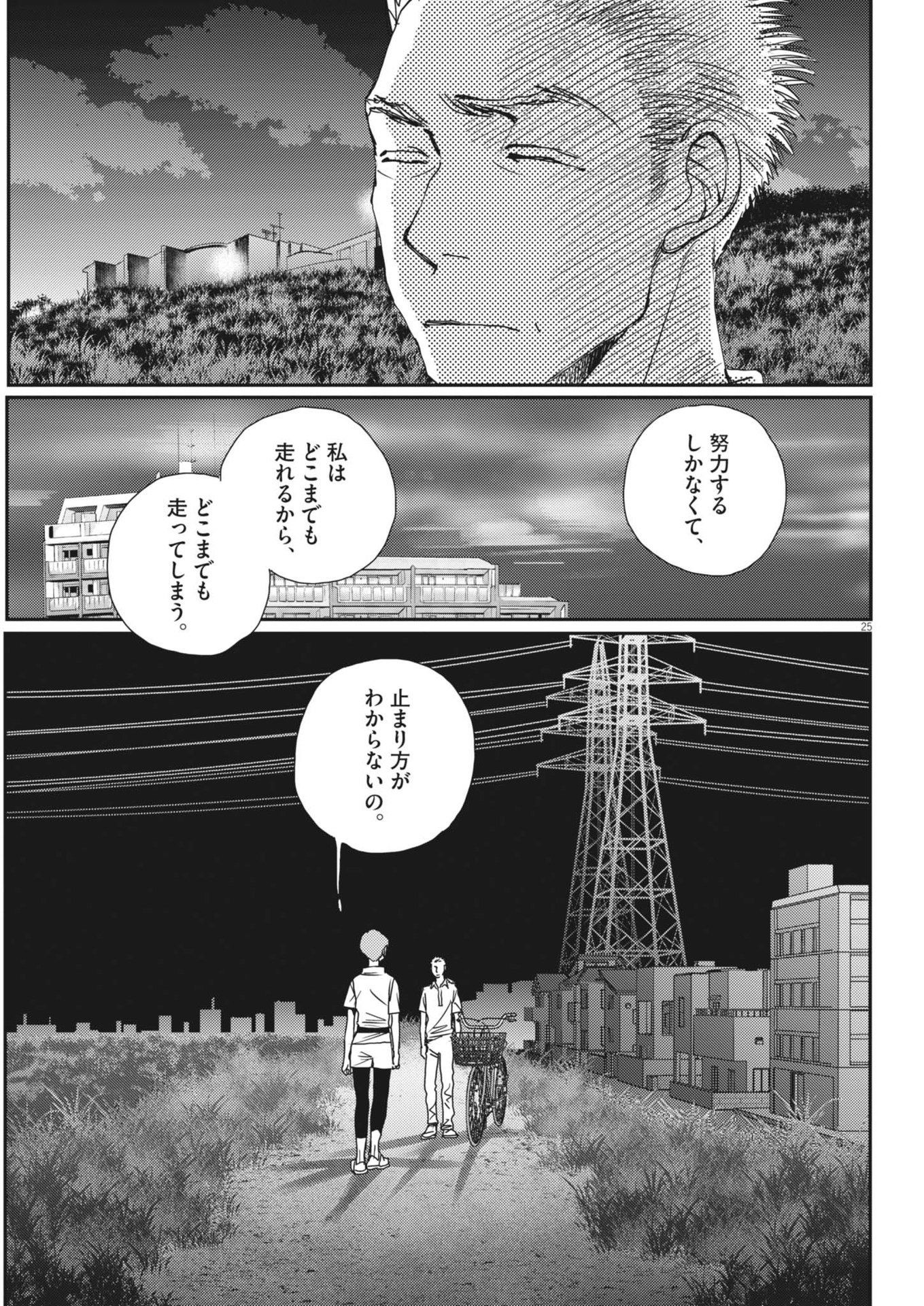 胚培養士ミズイロ 第35話 - Page 25