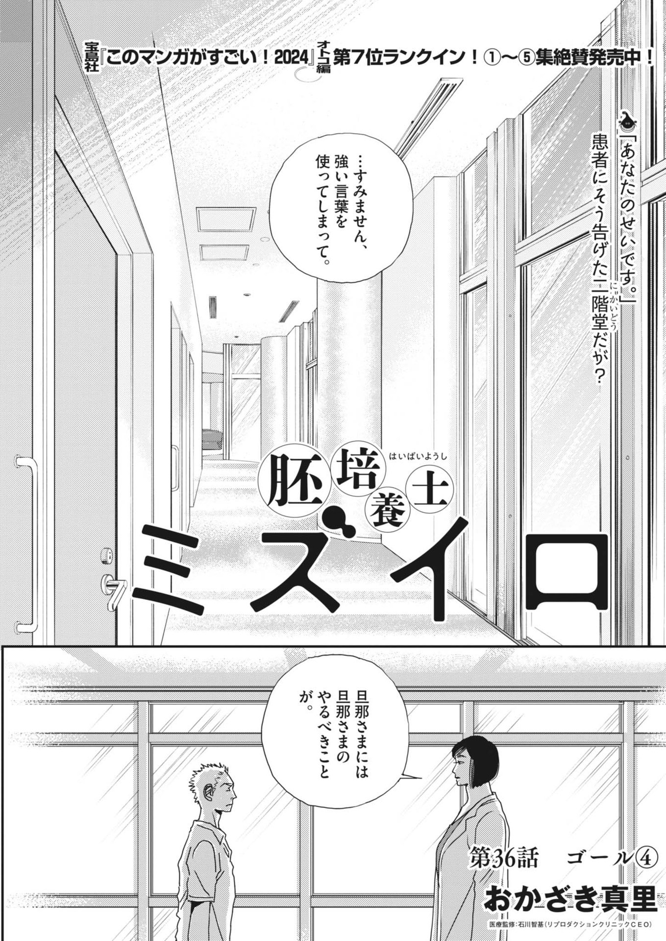 胚培養士ミズイロ 第36話 - Page 1