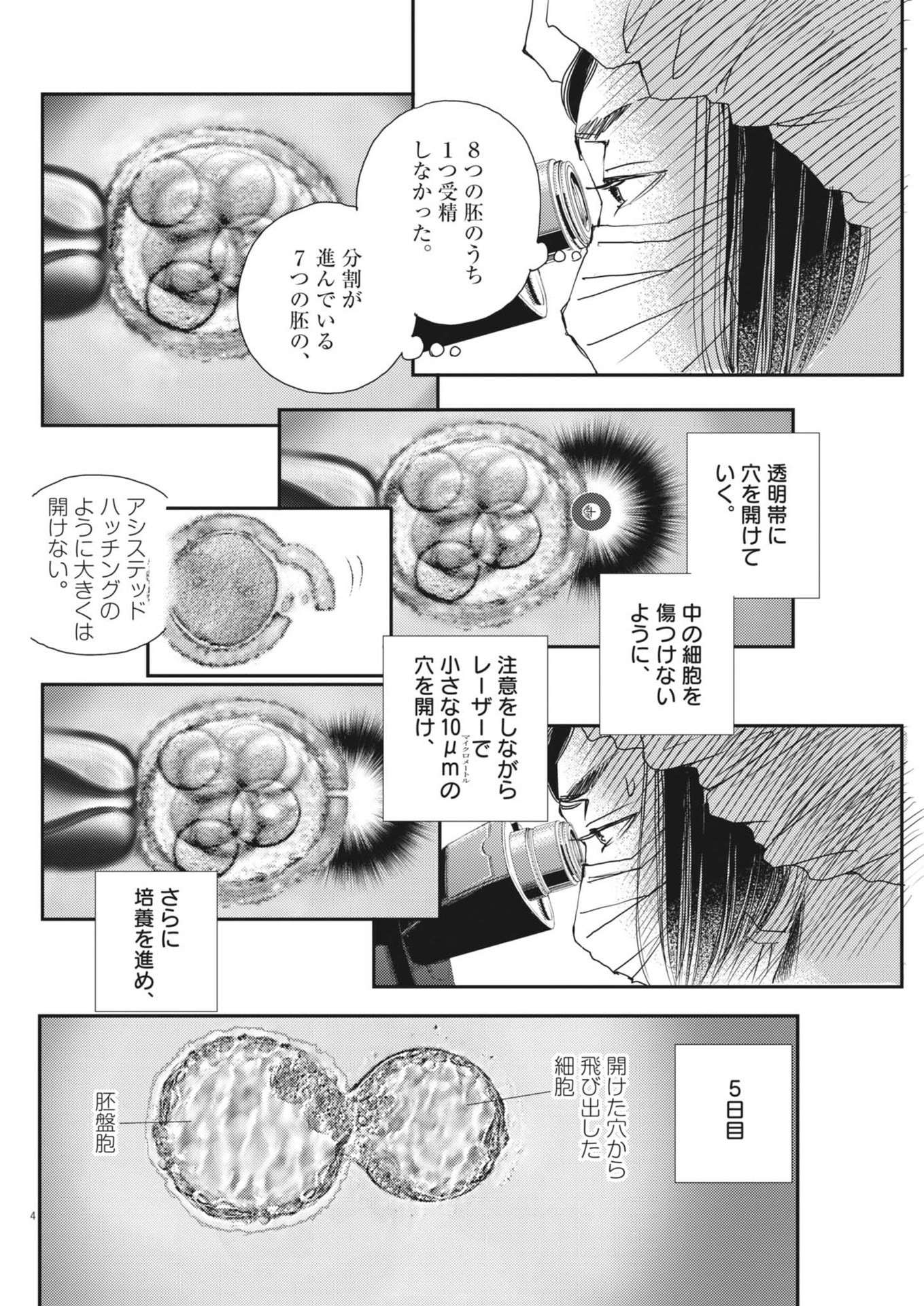 胚培養士ミズイロ 第36話 - Page 4