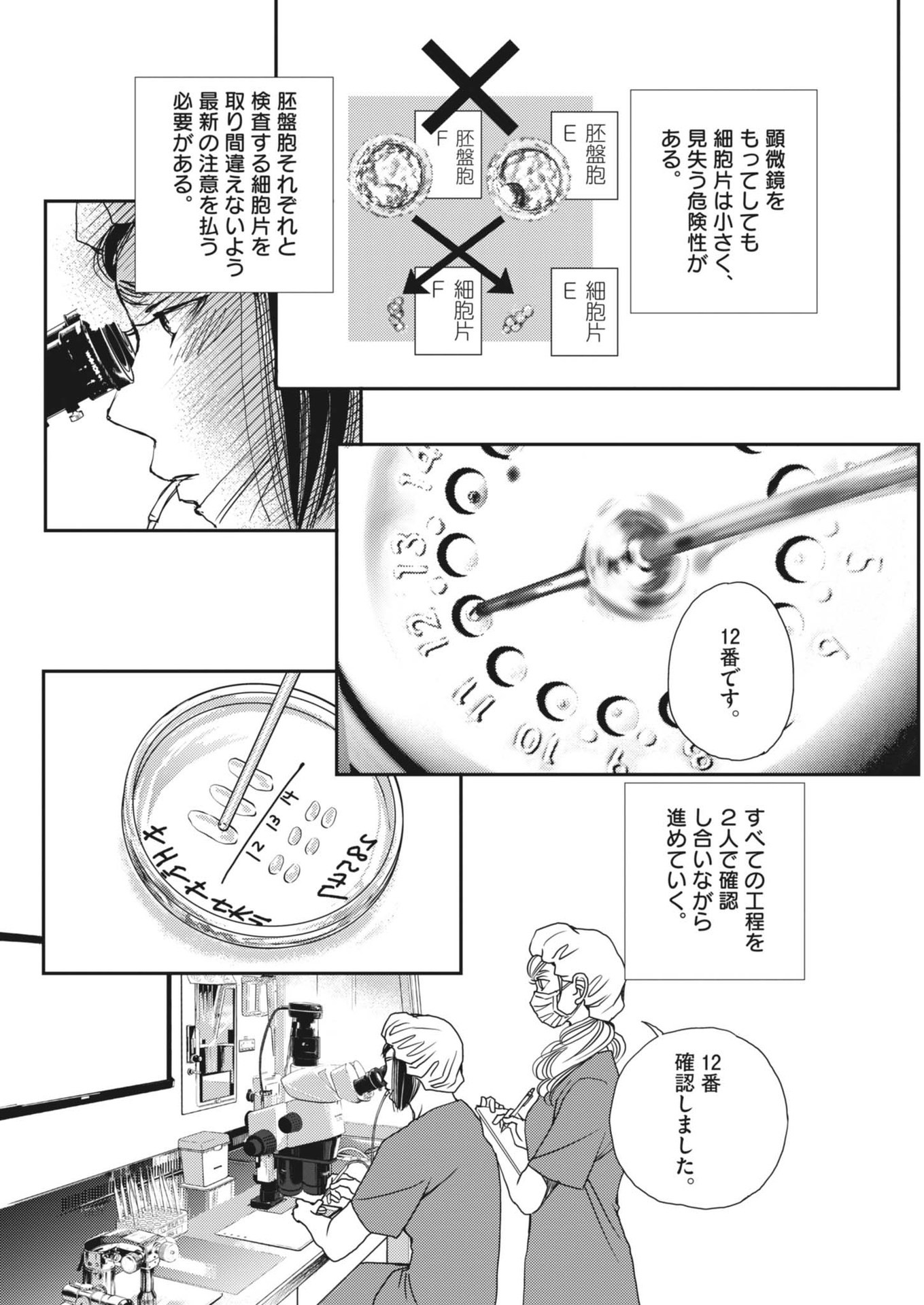 胚培養士ミズイロ 第36話 - Page 6