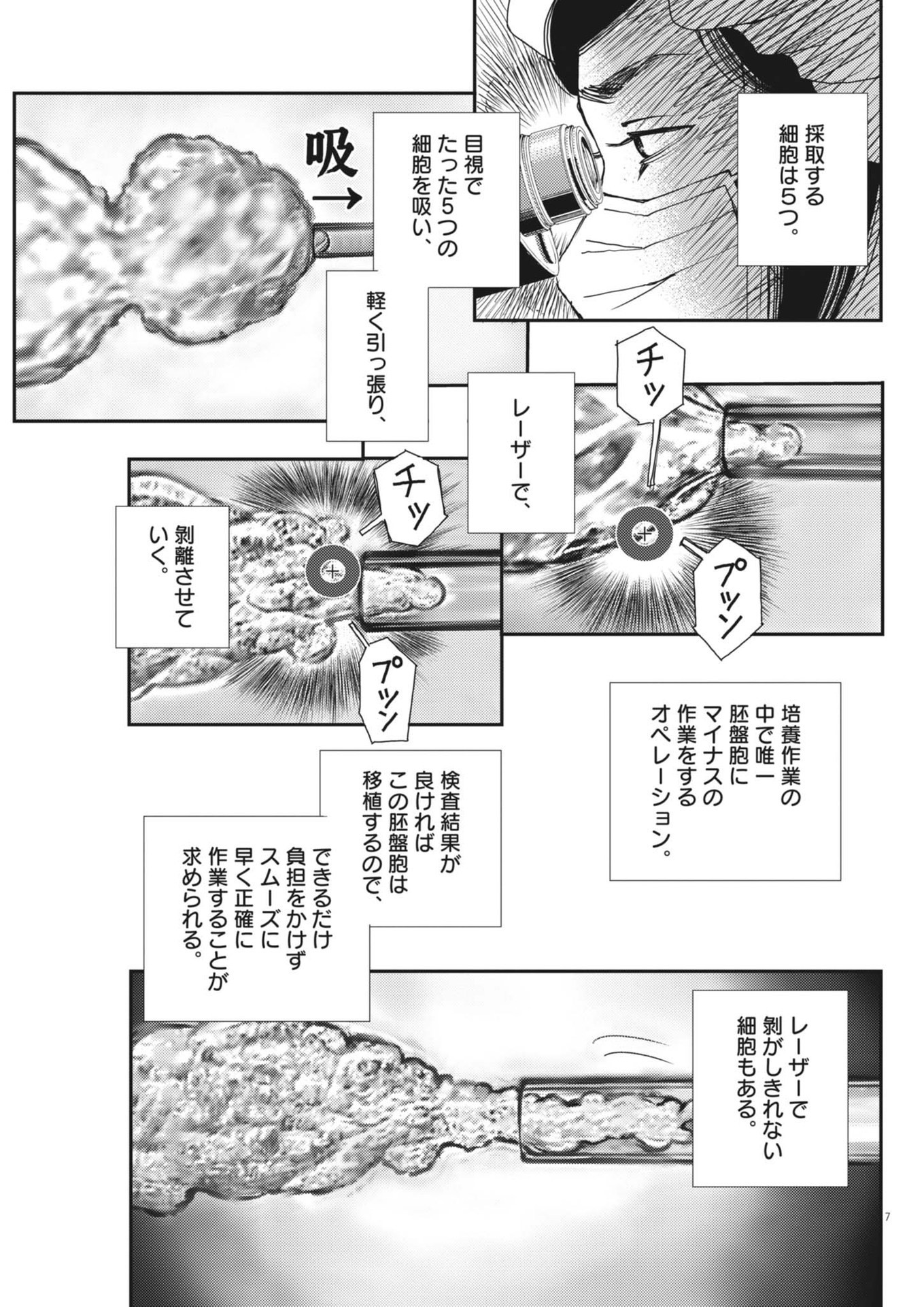 胚培養士ミズイロ 第36話 - Page 7