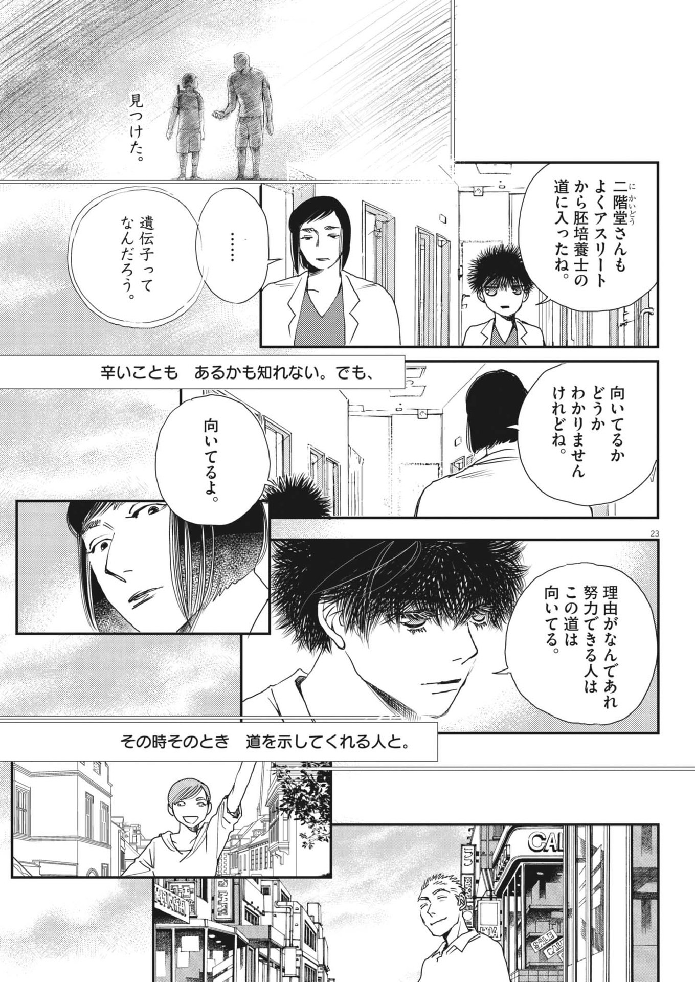 胚培養士ミズイロ 第36話 - Page 23