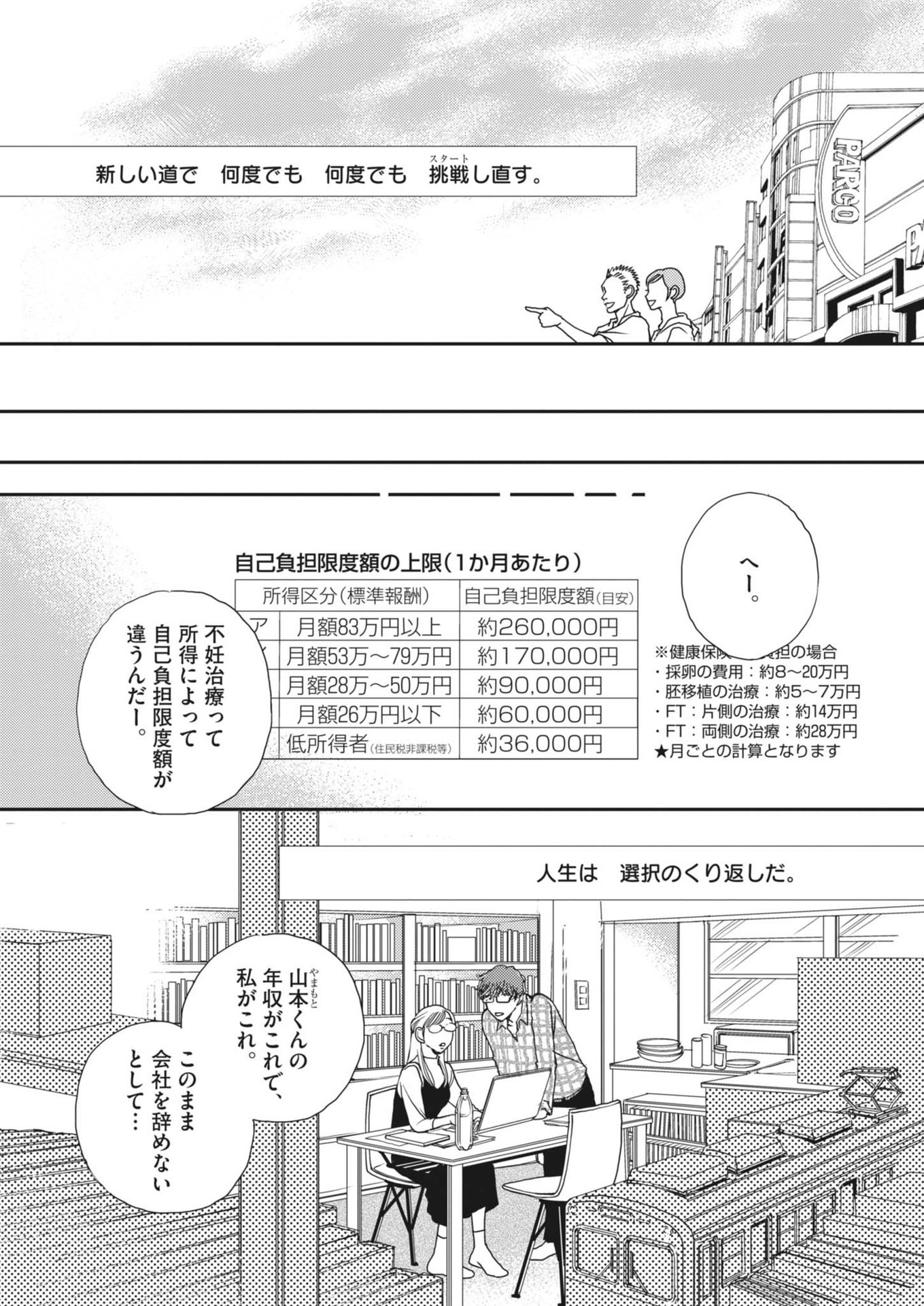 胚培養士ミズイロ 第36話 - Page 24