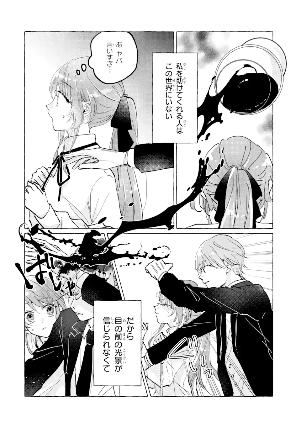 A Defeated Saint Saves the World 敗北聖女は、ひたむきに国を滅ぼします！ 第8.1話 - Page 2