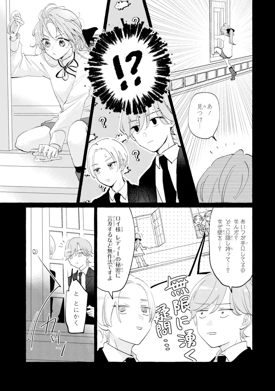 A Defeated Saint Saves the World 敗北聖女は、ひたむきに国を滅ぼします！ 第8.2話 - Page 3