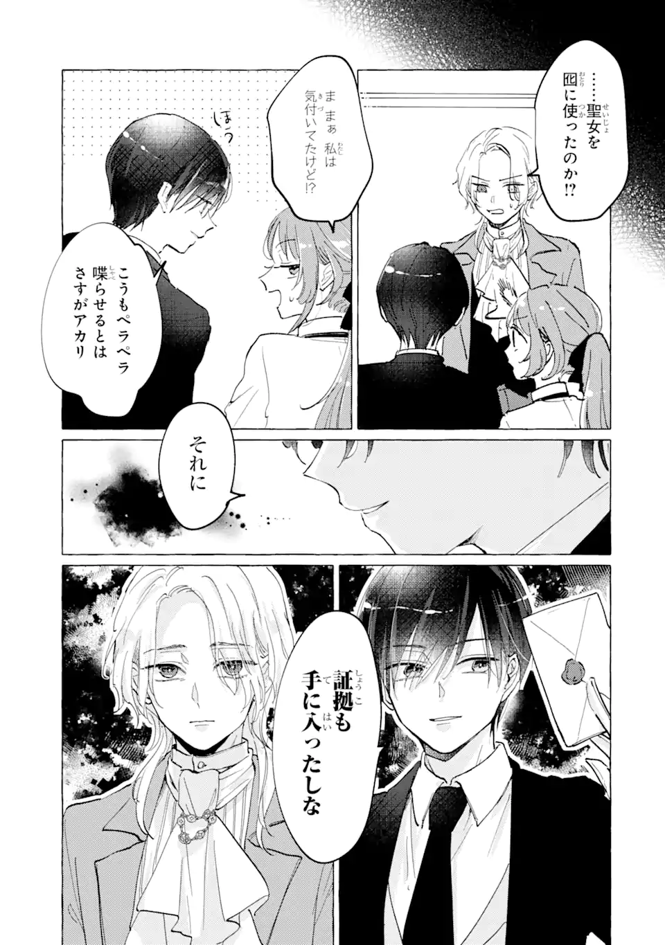 A Defeated Saint Saves the World 敗北聖女は、ひたむきに国を滅ぼします！ 第8.2話 - Page 5