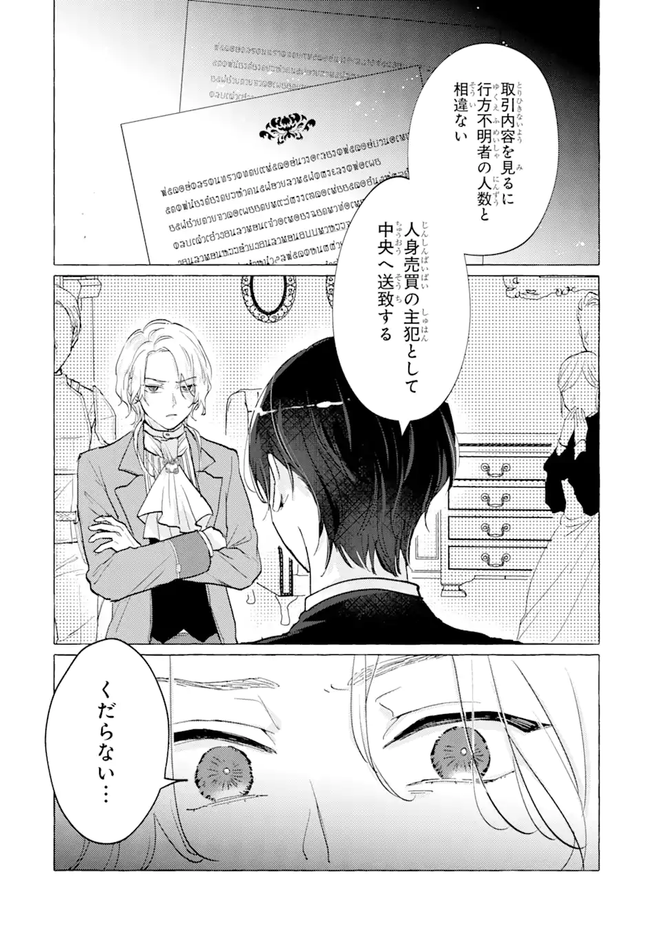 A Defeated Saint Saves the World 敗北聖女は、ひたむきに国を滅ぼします！ 第8.2話 - Page 6