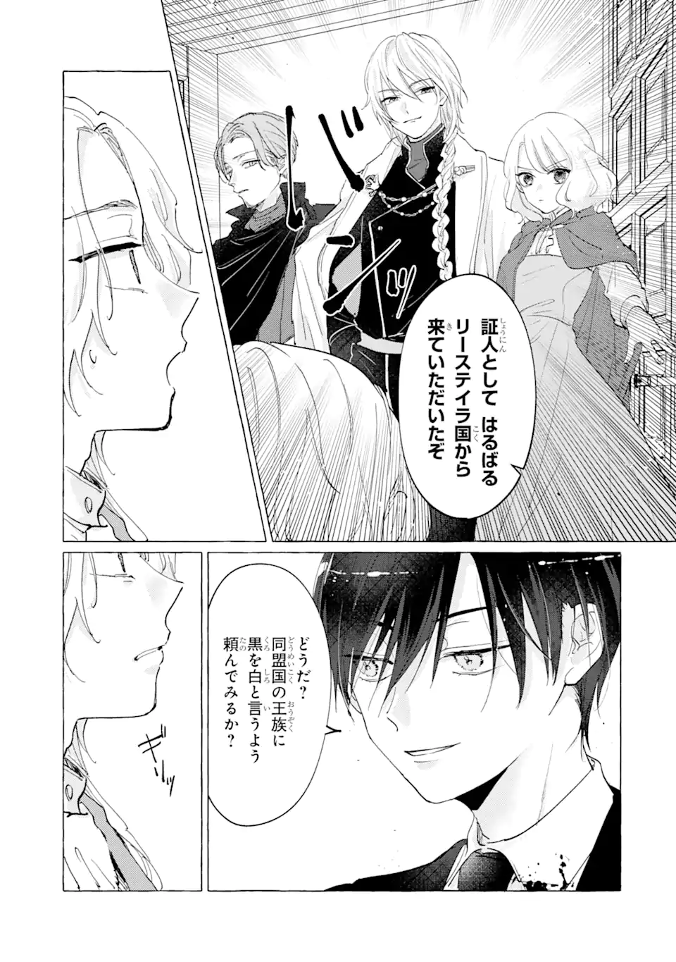 A Defeated Saint Saves the World 敗北聖女は、ひたむきに国を滅ぼします！ 第8.2話 - Page 9