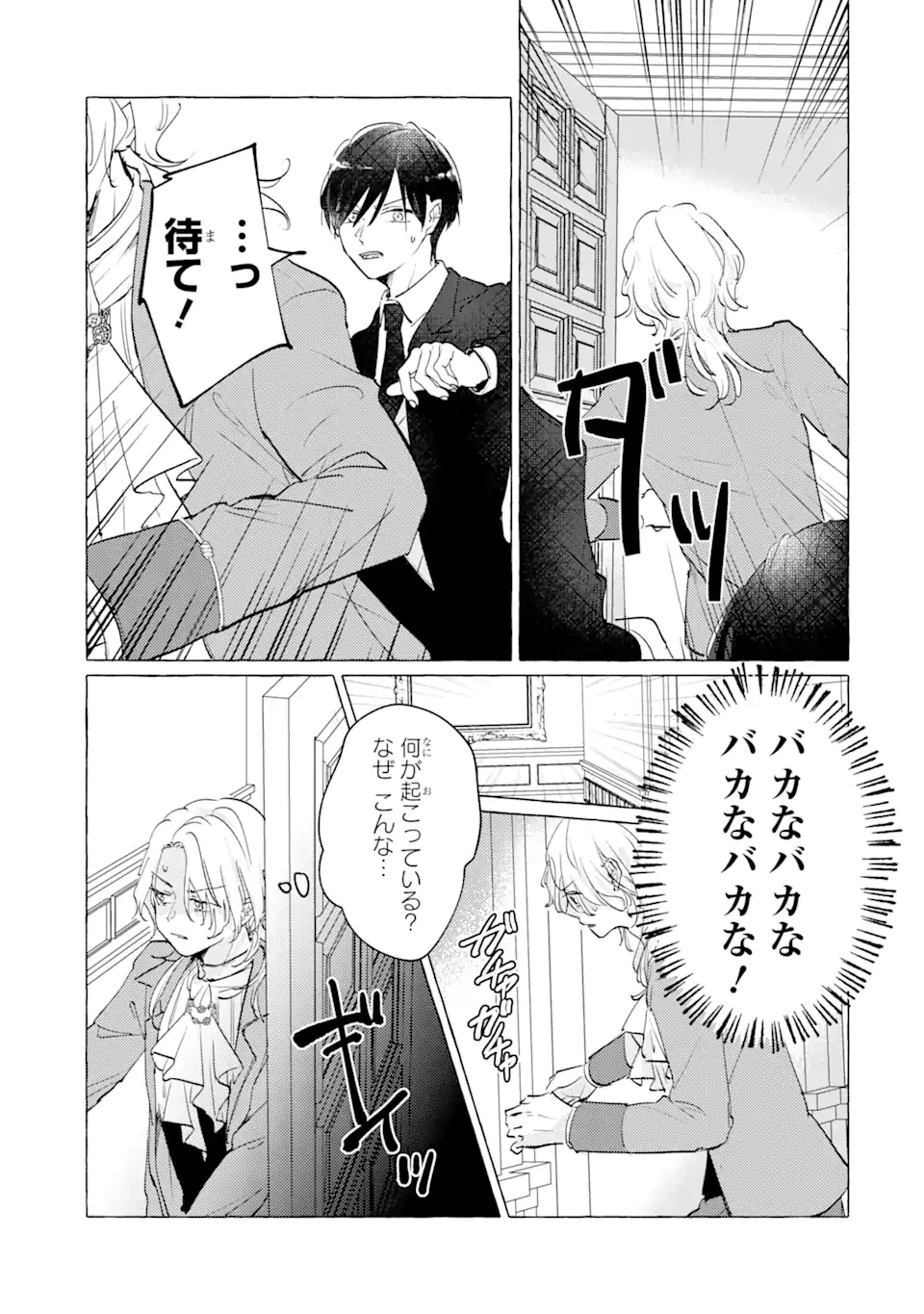 A Defeated Saint Saves the World 敗北聖女は、ひたむきに国を滅ぼします！ 第8.2話 - Page 11