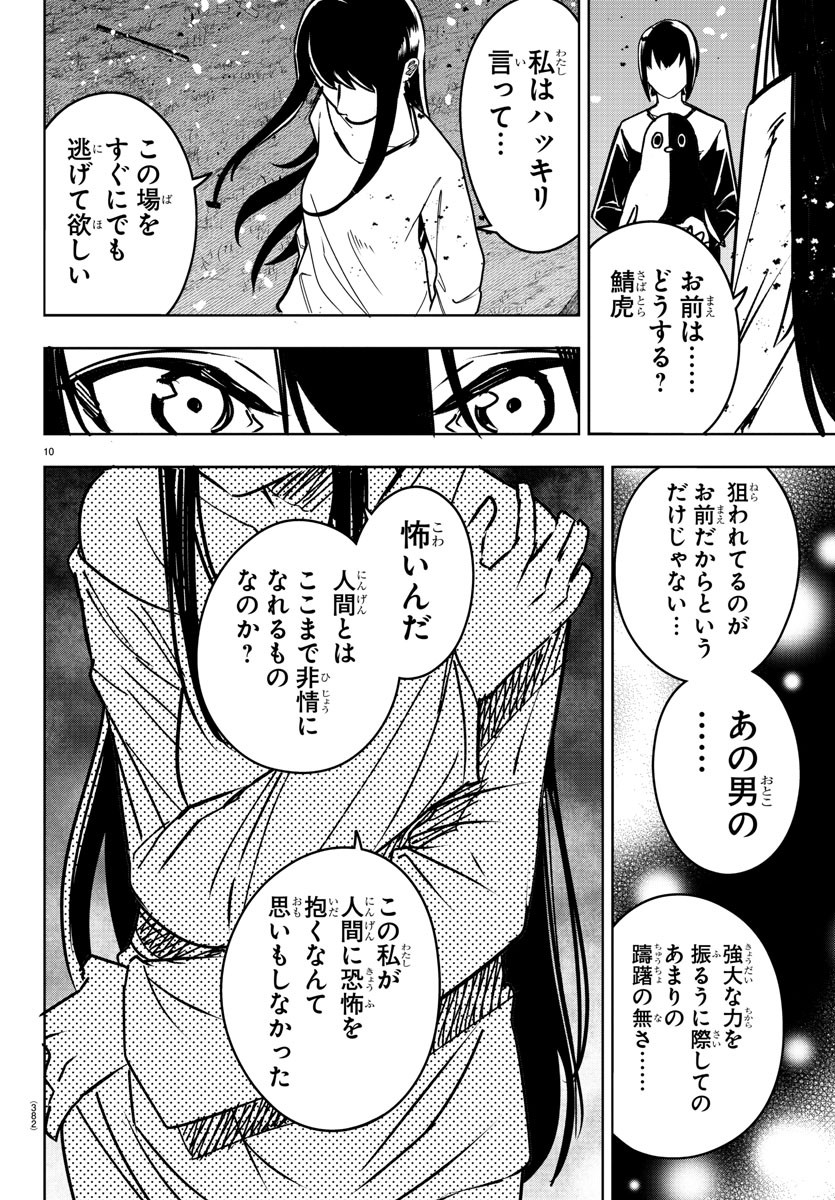 灰色の陰陽師 第33話 - Page 10