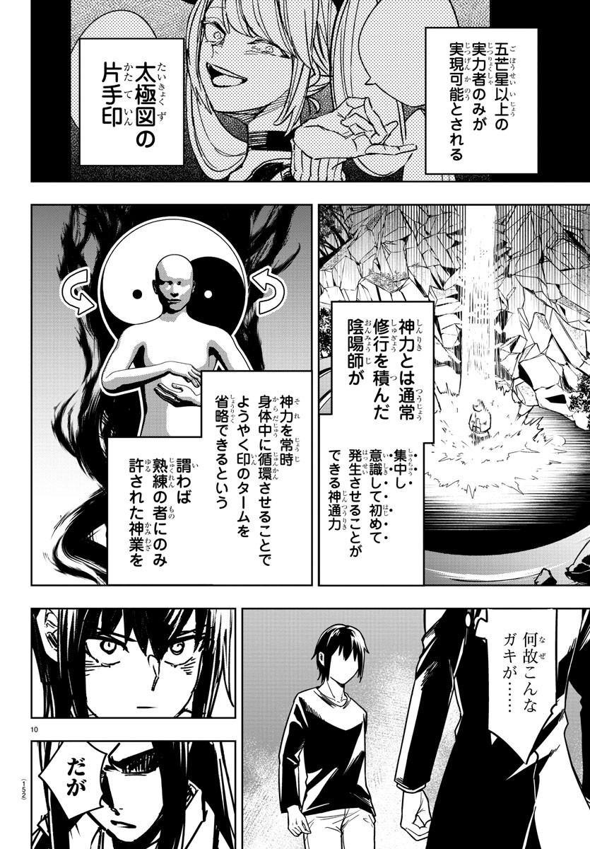 灰色の陰陽師 第34話 - Page 11