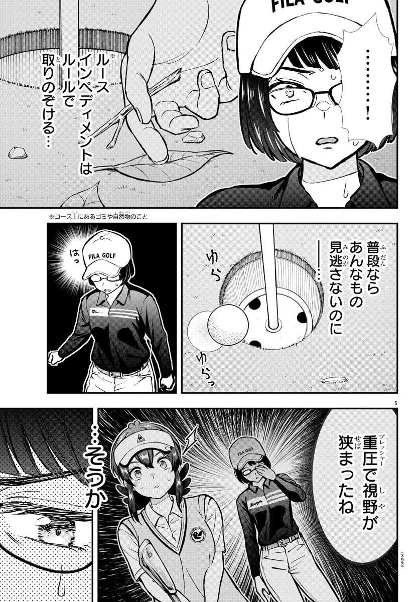 灰色の陰陽師 第36話 - Page 23