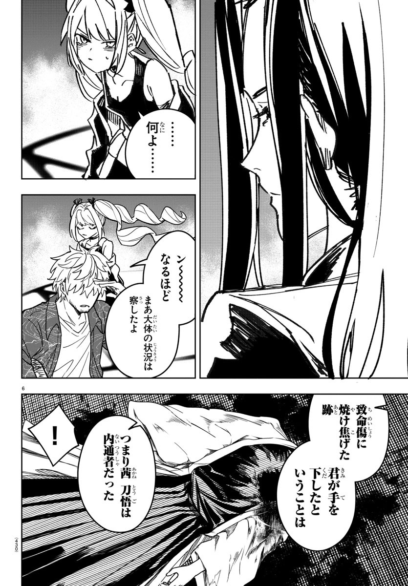 灰色の陰陽師 第38話 - Page 6