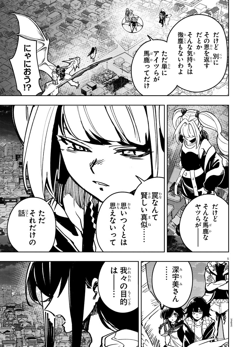 灰色の陰陽師 第39話 - Page 5