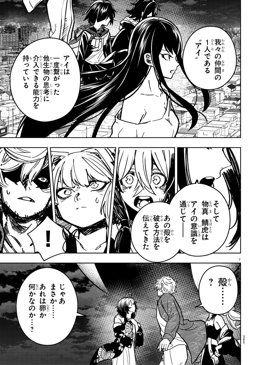 灰色の陰陽師 第39話 - Page 7