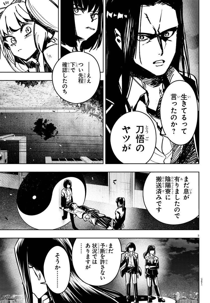 灰色の陰陽師 第40話 - Page 3