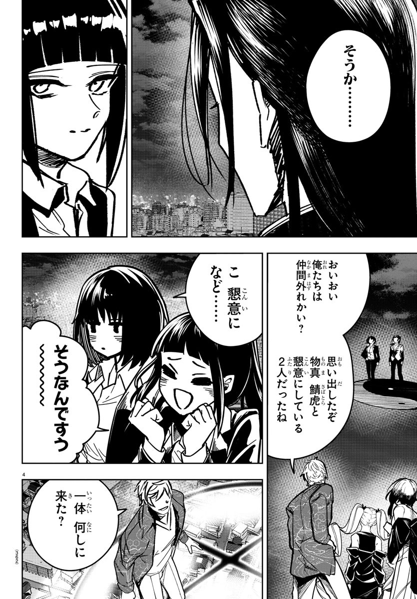 灰色の陰陽師 第40話 - Page 4