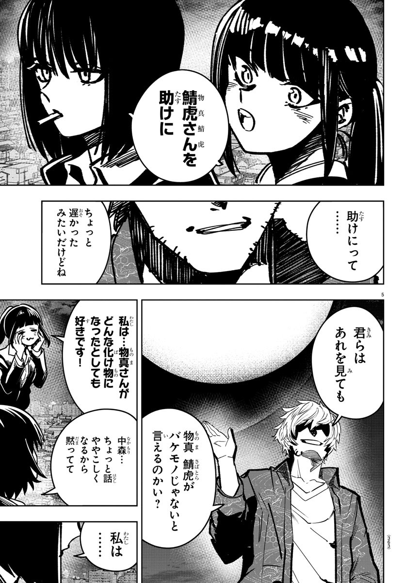 灰色の陰陽師 第40話 - Page 5