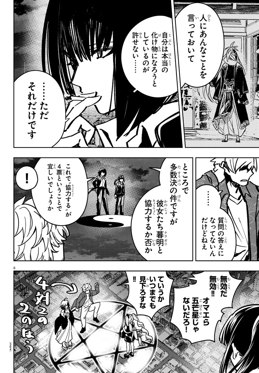 灰色の陰陽師 第40話 - Page 6