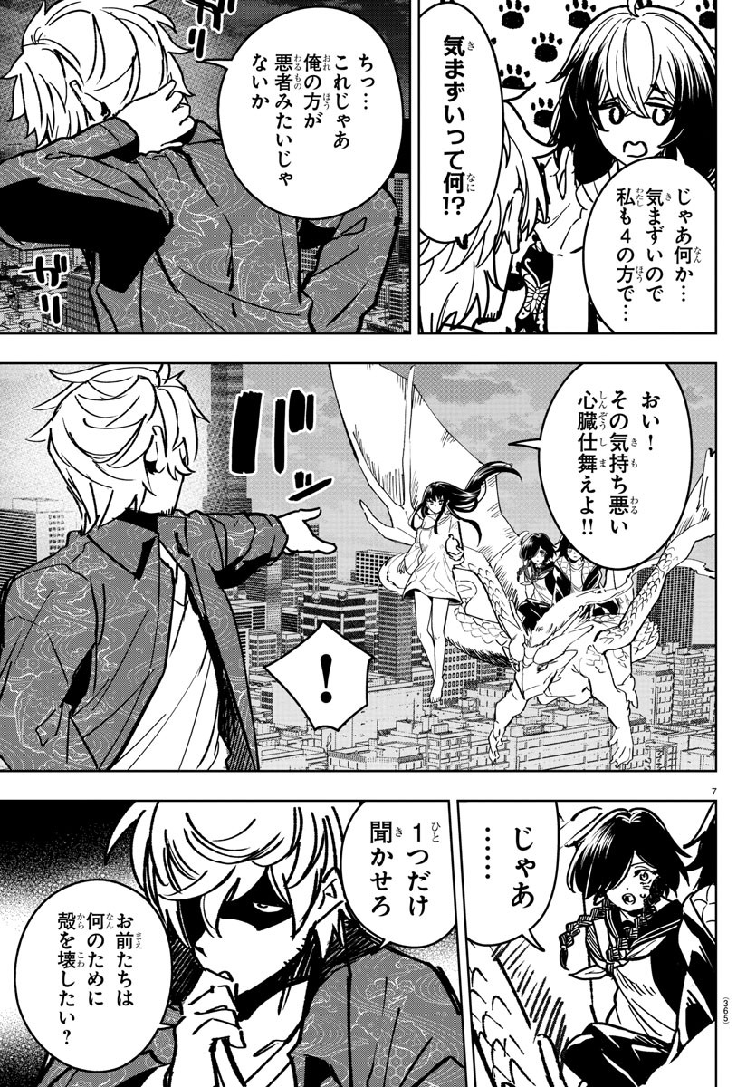 灰色の陰陽師 第40話 - Page 7