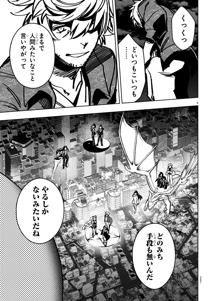 灰色の陰陽師 第40話 - Page 9