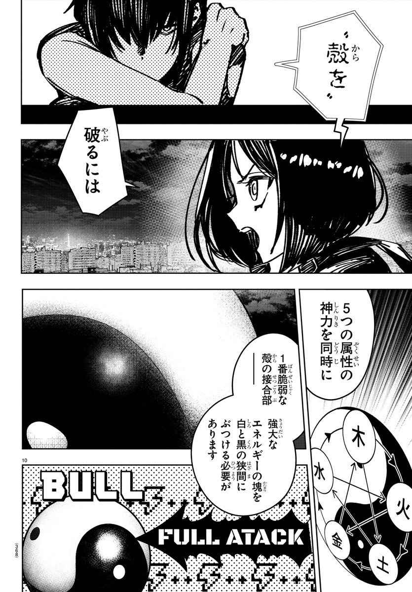 灰色の陰陽師 第40話 - Page 10