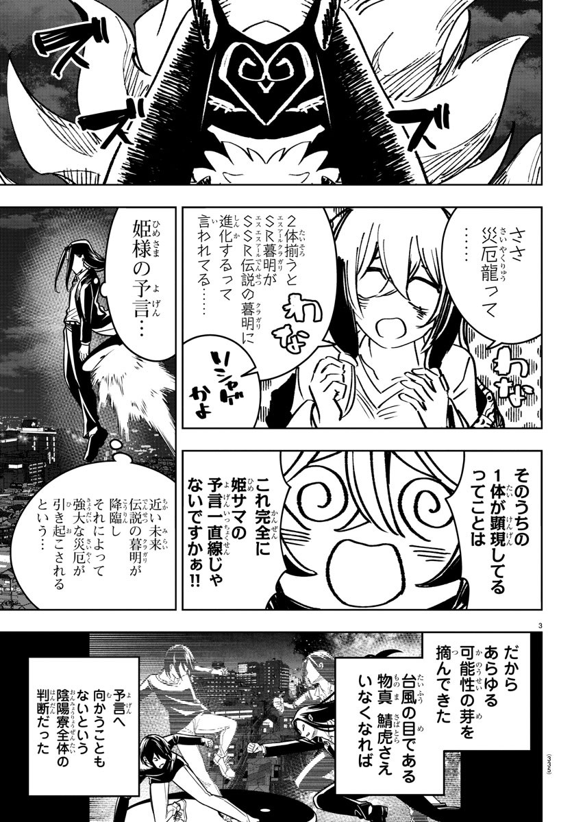 灰色の陰陽師 第42話 - Page 3