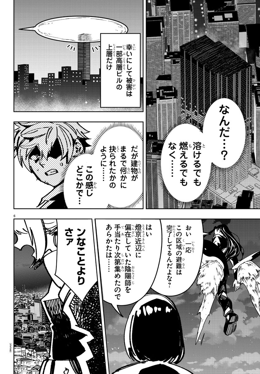 灰色の陰陽師 第42話 - Page 6