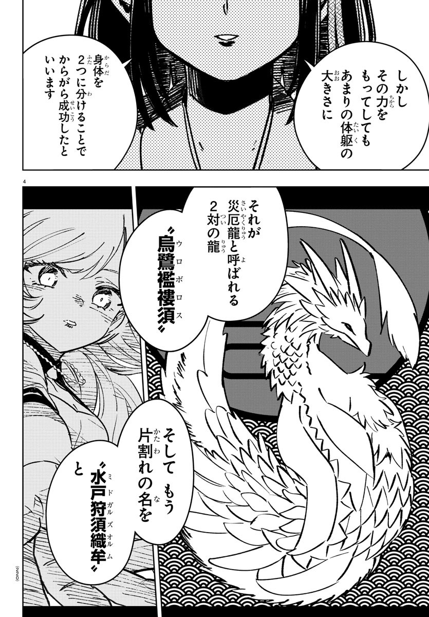 灰色の陰陽師 第43話 - Page 6