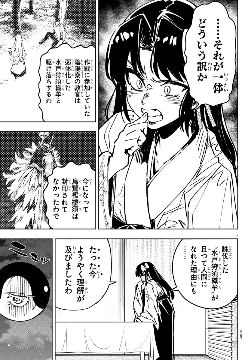 灰色の陰陽師 第43話 - Page 9