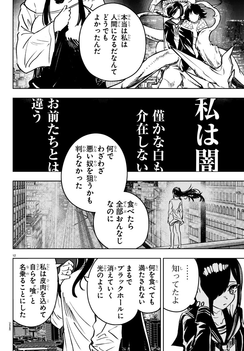 灰色の陰陽師 第43話 - Page 14