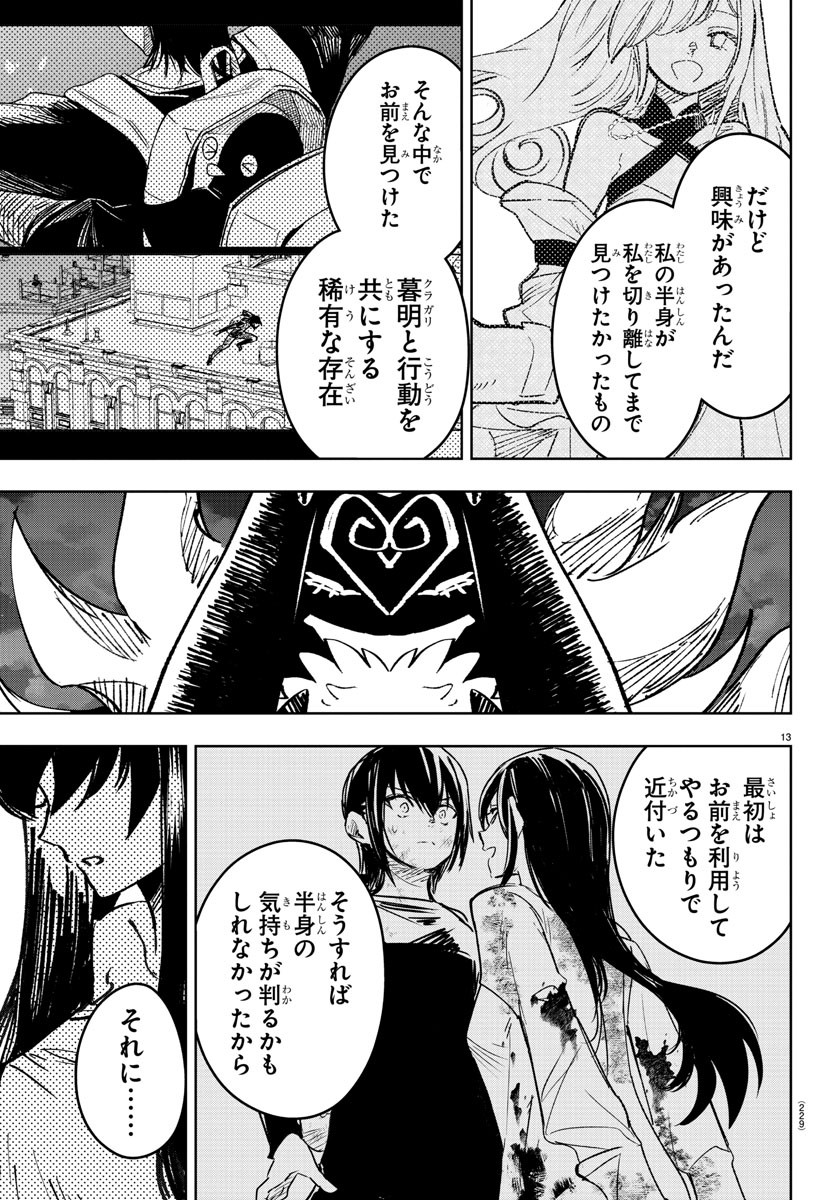 灰色の陰陽師 第43話 - Page 15