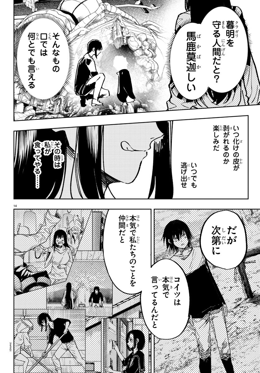 灰色の陰陽師 第43話 - Page 16